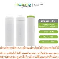 ราคา Mazumaชุดไส้กรอง3ไส้CarbonGAC ResinT33 CeramicOBEสินค้าใหม่ต้องสั่งเบิกจากศูนย์แท้100 PREORDERฟรีSOUNDBARลำโพงบูลทูธพกพา (26045097736)