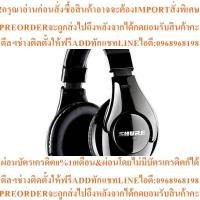 ราคา SHURE SRH240หูฟัง Professional Quality Headphonesสินค้าใหม่ต้องสั่งเบิกจากศูนย์แท้100 PREORDERฟรีSOUNDBARลำโพงบูลทูธพกพา (54857867595)