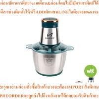 ราคา Comproเครื่องปั่นบดสับอาหารอเนกประสงค์1แถม2 128884สินค้าใหม่ๆต้องสั่งเบิกศูนย์แท้ๆ100 PREORDERฟรีSOUNDBARลำโพงบูลทูธพกพา (45607940047)