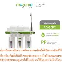 ราคา Mazumaเครื่องกรองน้ำดื่ม4 ขั้นตอน รุ่น AQ 30PCสินค้าใหม่ๆต้องสั่งเบิกจากศูนย์แท้ๆ100 PREORDERฟรีSOUNDBARลำโพงบูลทูธพกพา (50162265111)
