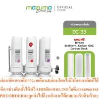 ราคา Mazumaเครื่องกรองน้ำดื่ม3ขั้นตอนExtra Clean33แถมไส้กรองSediment CarbonBlock CarbonGACสินค้าใหม่ๆต้องสั่งจากศูนย์แท้ๆ100 (54762369867)