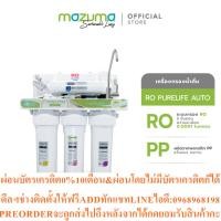 ราคา Mazumaเครื่องกรองน้ำดื่ม5ขั้นตอนระบบROรุ่นRO PurelifeAutoสินค้าใหม่ๆต้องสั่งเบิกจากศูนย์แท้ๆ100 PREORDERฟรีSOUNDBARลำโพง (26245018123)
