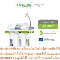 ราคา Mazumaเครื่องกรองน้ำดื่ม 5 ขั้นตอน รุ่น AQ 40CRสินค้าใหม่ๆต้องสั่งเบิกจากศูนย์แท้ๆ100 PREORDERฟรีSOUNDBARลำโพงบูลทูธพกพา (50312256400)