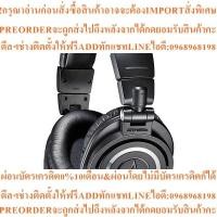 ราคา Audio technica ATH M50XหูฟังแบบClosed back dynamicขนาดDriver45mm Circumaural Sound Isolating Designสินค้าต้องสั่งศูนย์ (49307883333)