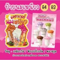 ราคา ป้ายนมเหนียว ป้ายแครกเกอร์นมเหนียว ป้ายฟิวเจอร์บอร์ดนมเหนียว นมเหนียว (27909702405)
