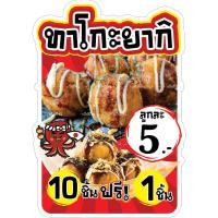 ราคา ป้ายทาโกะยากิ ป้ายขนมครกญี่ปุ่น (28751914027)