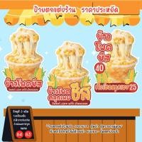 ราคา ป้ายสแตนดี้ข้าวโพดอบเนยชีส ป้ายข้าวโพดอบเนยชีสยืด ป้ายสแตนดี้ (19295221510)