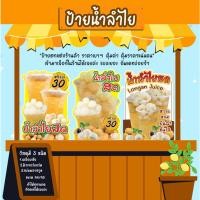 ราคา ป้ายน้ำลำไยสด ป้ายตกแต่งร้าน (25850186047)