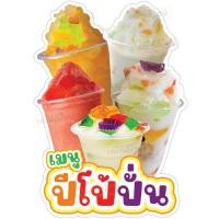ราคา ป้ายเมนูปีโป้ปั่น ปีโป้ปั่น ป้ายตกแต่งร้านน้ำ ป้ายปีโป้ปั่น ป้ายเมนูนมสด นมสดบราวน์ชูก้า ป้ายนมสดบราวน์ชูก้า (15497828845)