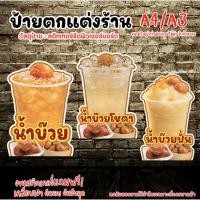 ราคา ป้ายน้ำบ๊วย ป้ายน้ำบ๊วยปั่น ป้ายน้ำบ๊วยโซดา ป้ายตกเเต่งร้านราคาถูก ป้ายน้ำบ๊วย (21988641300)