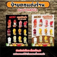 ราคา ป้ายเมนูน้ำผลไม้ปั่น ป้ายน้ำผลไม้ปั่น ป้ายตกแต่งร้านน้ำผลไม้ปั่น ป้ายตกแต่งร้านน้ำปั่น (42514496187)
