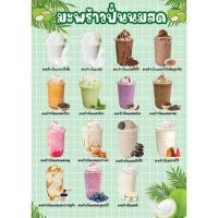 ราคา ป้ายเมนูมะพร้าวปั่นนมสด มะพร้าวปั่น (22383672802)