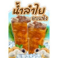 ราคา ป้ายน้ำลำไย ป้ายน้ำลำไยอบแห้ง (24205969014)