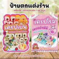 ราคา ป้ายเครปเย็น ป้ายเครปโรล ป้ายเครปโรลมินิ ป้ายตกแต่งร้าน มีให้เลือก 3 วัสดุ ขนาด A4 A3 (53303127048)