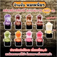 ราคา ป้ายเคลือบชื่อนมเหนียว ป้ายชื่อรสชาตินมเหนียว นมเหนียว (29954174221)