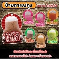 ราคา ป้ายกาแฟถุง ป้ายเมนูชากาแฟแบบถุง กาแฟถุง ป้ายตกแต่งร้านกาแฟแบบถุง (28262637273)