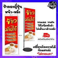 ราคา ป้ายไวนิลธงญี่ปุ่น กาแฟสด ข้าวมันไก่ ก๋วยเตี๋ยวไก่มะระ ธงญี่ปุ่นขนาด 50x150 (18812455083)