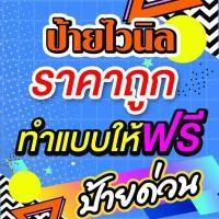 ราคา ป้ายไวนิลราคาถูก ป้ายไวนิลออกแบบฟรี ป้ายร้านขายของ ป้ายหน้าร้าน ป้ายขนาดใหญ่ (18465426496)