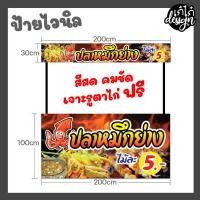 ราคา ป้ายปลาหมึกย่างป้ายไวนิลปลาหมึกย่าง (16557831813)