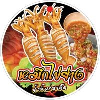 ราคา ป้ายปลาหมึกย่าง ป้ายแขวนหน้า หลัง ป้ายหมึกไข่ย่าง (24457696416)