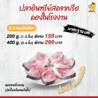 ราคา สลิดกัน ปลาเค็มอินทรีย์ สูตรเค็มน้อย สด ใหม่ (23974849194)