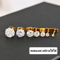 ราคา ต่างหู CZ กลม ดาว ก้านสแตนเลส ราคา 1 คู่ (26462565131)