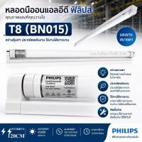 ราคา ชุดเซ็ทหลอดยาว ชุดรางนีออน LED PHILIPS T8 BN015DE 9W 18W 9 18วัตต์ DAYLIGHT แสงขาว 60CM 120CMมาพร้อมราง ติดตั้งใช้งาน (40180528972)
