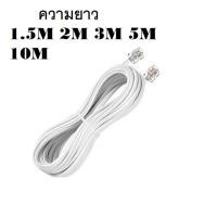 ราคา สายโทรศัพท์ เข้าหัวสำเร็จรูป RJ11 สายโทรศัพท์แบน 10เมตร เสียบหลังโทรศัพท์บ้าน พร้อมย้ำหัว2ด้าน Telephone Cable (55150060104)