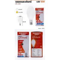 ราคา Bewon หลอดแสงจันทร์ LED ขนาด 65วัคค์ บีวิล หลอดไฟ แสงจันทร์ LED 65W แสงขาว ขั้ว E40 (49962214092)