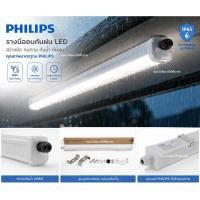 ราคา Philips โคมไฟ รางนีออนกันฝน กันน้ำกันฝุ่น รุ่น WT035C LED 37W 6500K daylight 1500mm WATERPROOF LED FITTINGS PHILIP (46909830776)