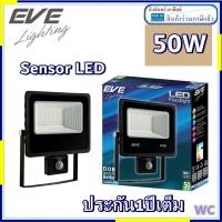ราคา โคมสปอร์ตไลท์ LED Better Sensor เซ็นเซอร์จับความเคลื่อนไหว 50w เดย์ไลท์ แสงขาว (41717511491)