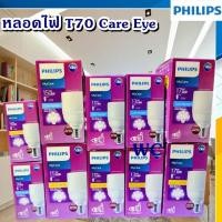 ราคา PHILIPS หลอดไฟ LED ฟิลิปส์ T70 LED BULB รุ่นT70 เลือกได้ 9W 11W 13W 15W 17W E27 แสงขาว แสงส้ม (41267350815)