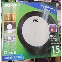 ราคา EVE โคมไฟดาวน์ไลท์ ติดเพดาน แอลอีดี LED ชนิดติดลอย รุ่น Rass ขนาด 15 วัตต์ 15W ขนาด 6นิ้ว (27745039910)