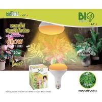 ราคา หลอดไฟปลูกพืชใบด่าง เร่งใบด่าง ปลูกต้นไม้ LED GROW LIGHT ขนาด 20W ไบโอเอเนอจีส์ bio energys ปลูกกันชา (18651670292)