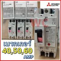 ราคา MITSUBISHI MCCB NF63 CV ชนิด 2P 10A ถึง 32A 40A 50A 63A Breakerมิตซูบิชิ (15971304536)