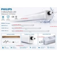 ราคา Philips โคมไฟ รางนีออนกันฝน กันน้ำกันฝุ่น รุ่น WT035C 15W 30W 37W DAY 60CM 120CM 150CM 6500K daylight WATERPROOF LED (46059836937)