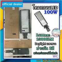 ราคา โคมไฟถนน Philips รุ่นBRP121 50W 100W Road โคมLED StreetLight PHILIPS ฟิลลิป์ แบรนด์ PHILIPS (52509807726)