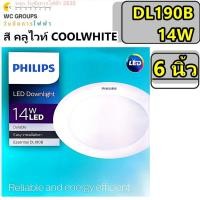 ราคา PHILIPS โคมไฟดาวน์ไลท์ ฟิลลิป์ DL190B 14W 6 นิ้ว LED DOWNLIGHT รุ่น ERIDANI ฟิลิปส์ แสงคลูไวท์ สีส้มกลาง A1 (55062502742)