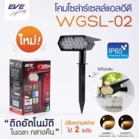 ราคา โคมสนามโซล่าเซลล์แอลอีดี โซลาร์ปักดิน WGSL 02 4W Warmwhite LED Solar Cell GARDEN ส่องต้นไม้ ตกแต่งสวนให้สวยงาม แสงเหล (40131661472)