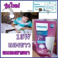 ราคา PHILIPS หลอดไฟ BULB LED 13W E27 Mycare แอลอีดีไบร์ท หัวตัด T70 ขั้วเกลียว รุ่นใหม่กระจายแสงกว่าเดิม (11494161851)