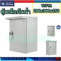 ราคา KJL ตู้เหล็กกันน้ำ 00 ขนาด 200x300x150mm มีหลังคา กันฝน พร้อมขอใบกำกับภาษีได้ ตู้เหล็กกันน้ำ ตู้กันน้ำ (15672614149)