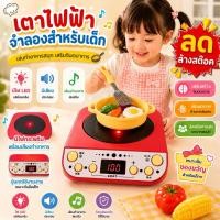 ราคา เตาไฟฟ้าจำลอง ของเล่นเสริมพัฒนาการ (3341097484)