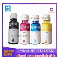 ราคา หมึก HP GT53 XL GT53 GT52 ชุด 4 สี 4 ขวด รับประกันคุณภาพของแท้ 100 ไม่มีกล่อง เหมาะสำหรับ HP HP315 HP415 HP500 HP515 (48100676224)