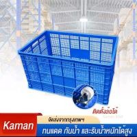 ราคา Kaman กล่องพลาสติก ลังพลาสติกโปร่ง ตะกร้าส่งพัสดุ รับน้ำหนัก 250กก ขนาด 866042cm ล้อแยกจำหน่าย (25246649425)