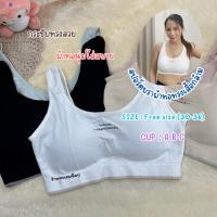 ราคา 8304 สปอร์ตบราเสื้อกล้าม ฟรีไซส์ 30 36 (24283106096)