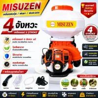 ราคา T Tornado Mitsuzen 2 4 จังหวะ เครื่องพ่นปุ๋ย พ่นเมล็ด ขนาด 25 ลิตร แบบคาร์บิวลูกลอย ถังน้ำมันบน 3 hp (1922552438)