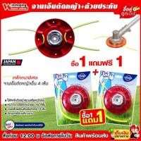 ราคา จานเอ็น เอ็น ตัดหญ้า ซื้อ 1 แถม 1 ใบตัดหญ้าเอ็น จานเอ็นตัดหญ้า เหล็กหนาพิเศษ พร้อมเอ็นตัดหญ้า (21951394754)