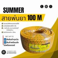 ราคา Summer สายพ่นยา 5 ชั้น ยาว 50 100 เมตร เสริมเชือกถัก ขนาด 8 5 mm สายพ่นน้ำยา สายฉีดยา (22757084577)