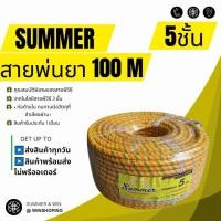 ราคา สายพ่นยา แรงดันสูง รุ่นหนาพิเศษ 5 ชั้น ความยาว ยาว 50 100 เมตร หนา 8 5 mm (24000339420)