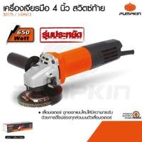 ราคา เครื่องเจียรไฟฟ้าฟักทอง 4 Pumpkin J G9612 (27200711390)